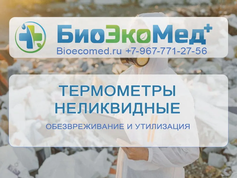 Термометры неликвидные